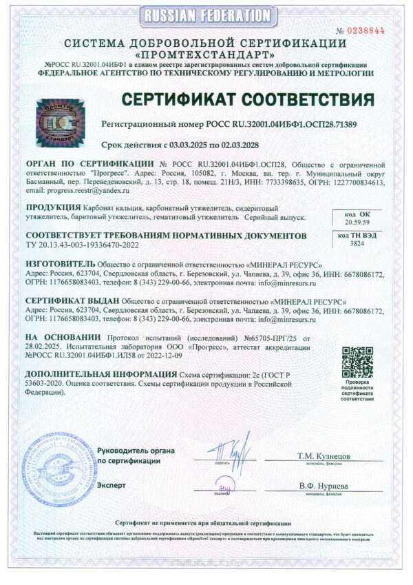 Сертификат буровые утяжелители
